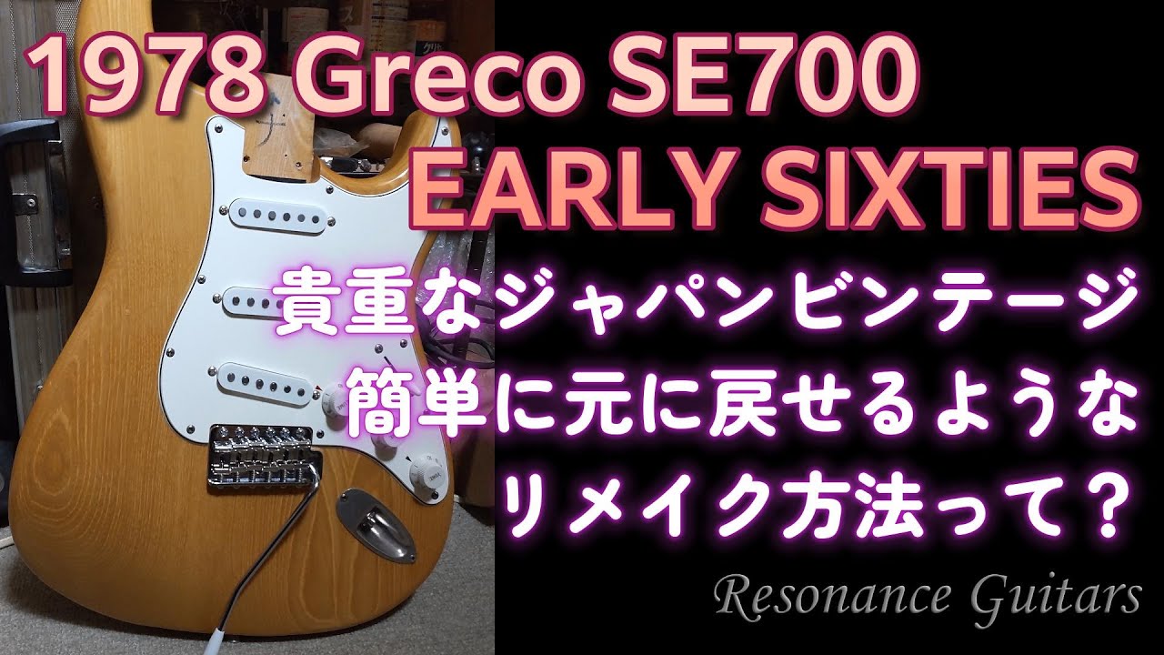 Greco SE700 EARLY SIXTIES コレ何も触ってないですね！ - YouTube