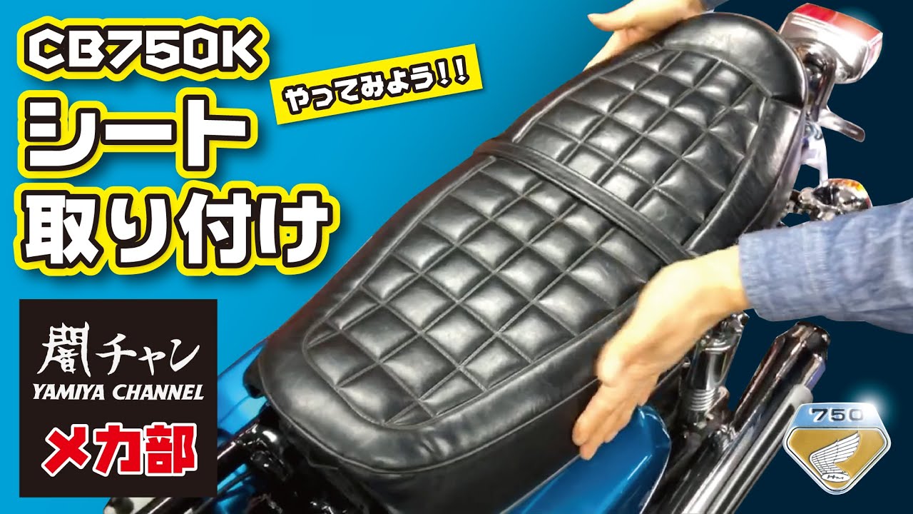 Now you too can have a K0 seat!! CB750K seat installation by