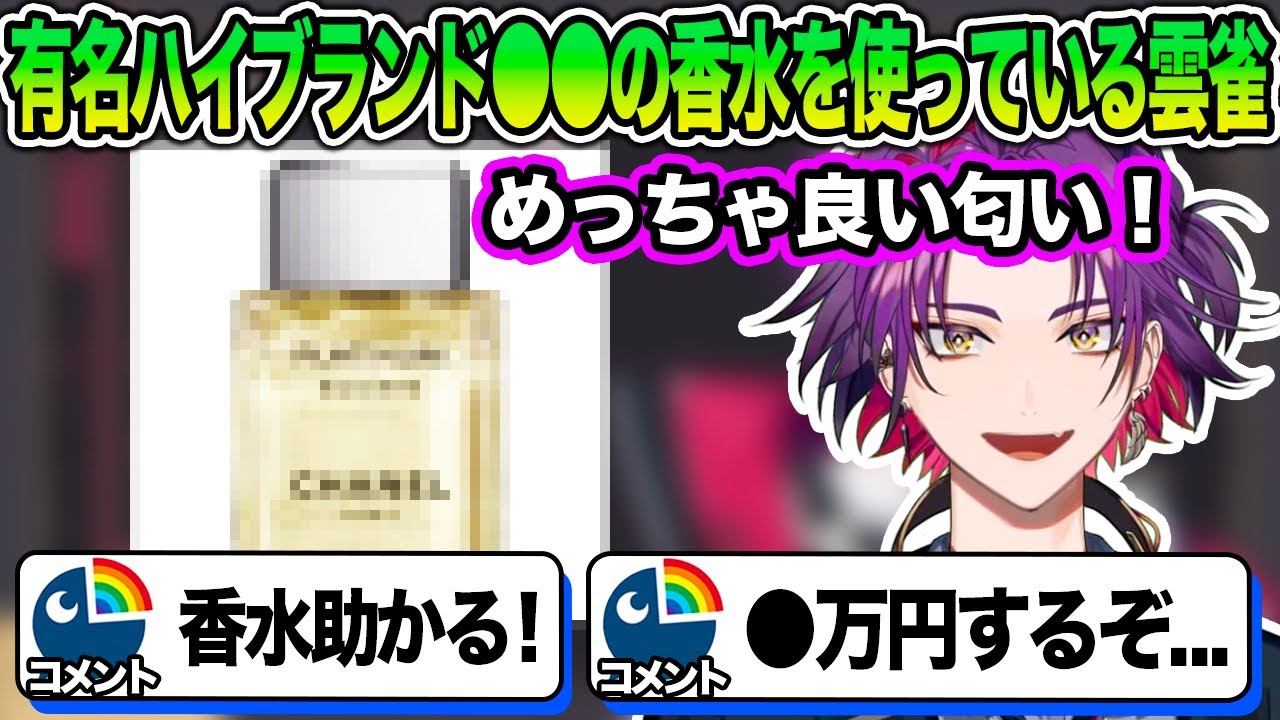 渡会雲雀】〇〇の香水を使っている匂い好きな雲雀【にじさんじ