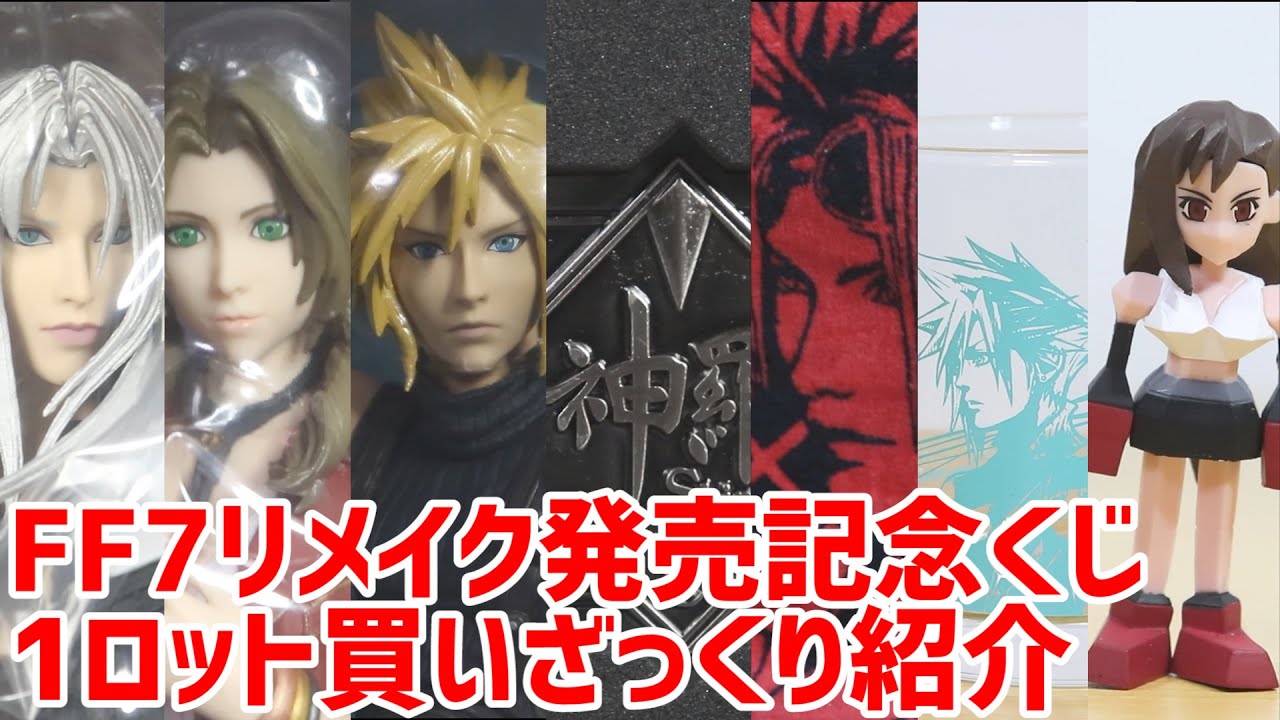 FF7REMAKE Kuji Review - YouTube