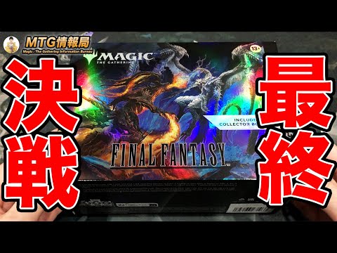 MTG】FFギフトバンドル開封【Magic: The Gathering Product Review