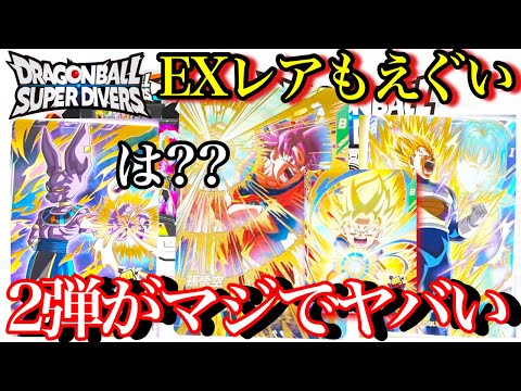 え？マジ!?ゴッド悟空やビルスがGDRに登場！！ダイバーズ2弾がマジで