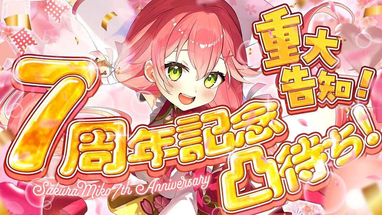 さくらみこ 活動7周年 タオル tシャツ ケース セット ホロライブ