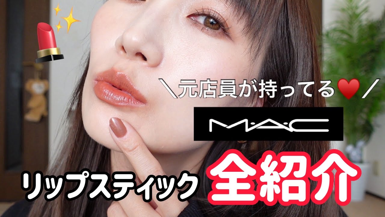 MAC リップスティック ロイヤルアザレア 在庫残り2点 MAC リップ