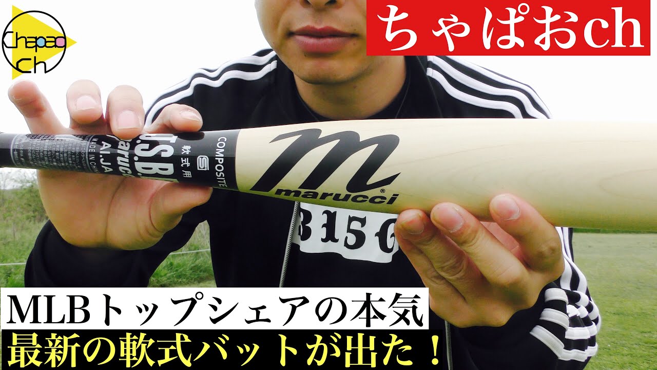 MLBシェアトップのmarucci(マルーチ）バット紹介！気分は