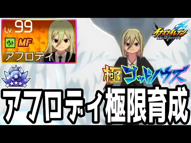 Inazuma Eleven V] The strongest midfielder with a super-powerful