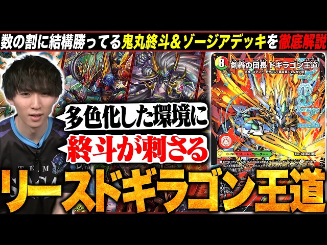 デッキ解説】大集合！で多色化した環境に鬼丸終斗が刺さる『リースド