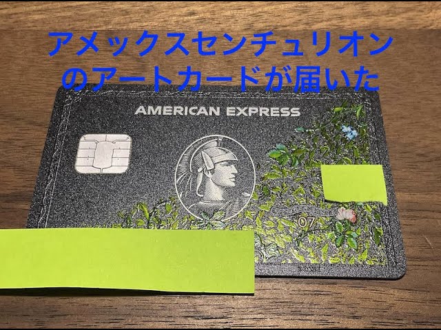 AMEX センチュリオンカードの新しいのがやってきた！新旧カード比較