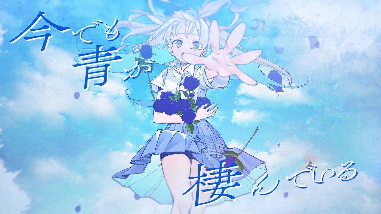 青のすみか / 天音かなた(cover) - YouTube