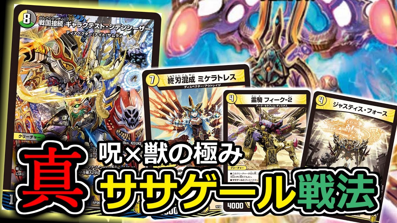 デッキ紹介】「シデンシーザー」によってネクラササゲール戦法がついに