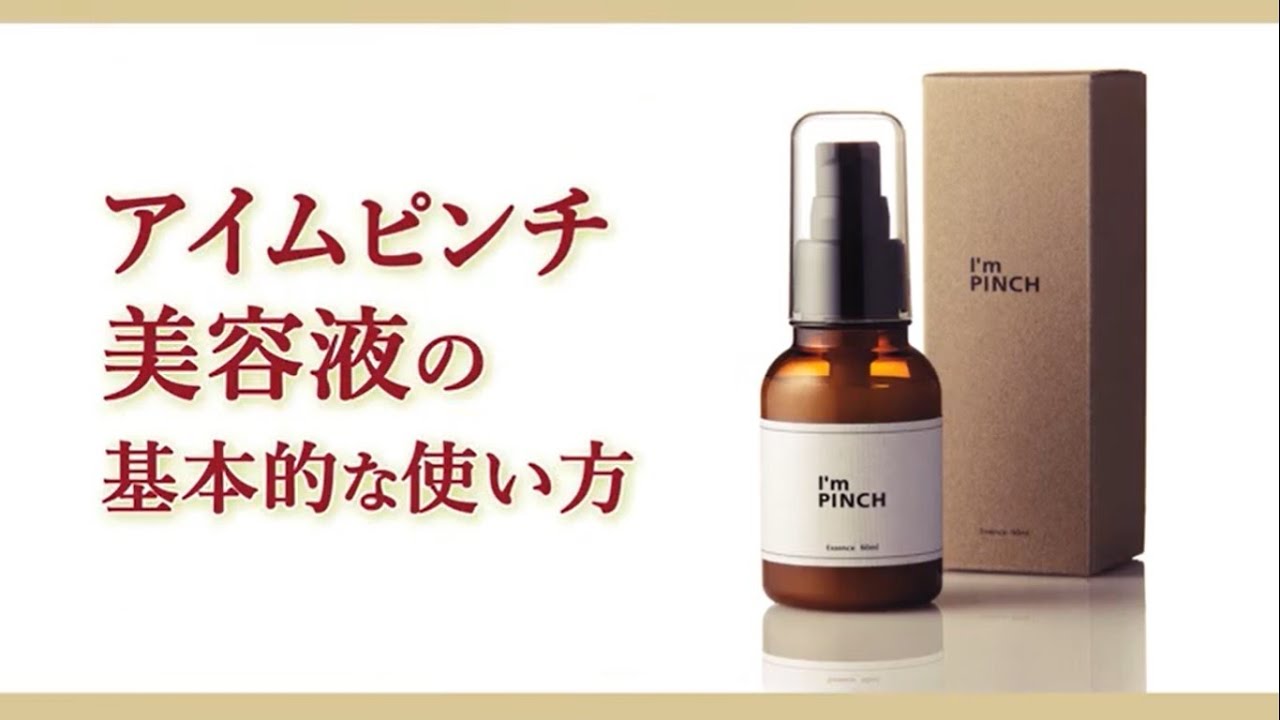 I'm PINCH X アイムピンチX エッセンス 美容液 60mL - アイムピンチX