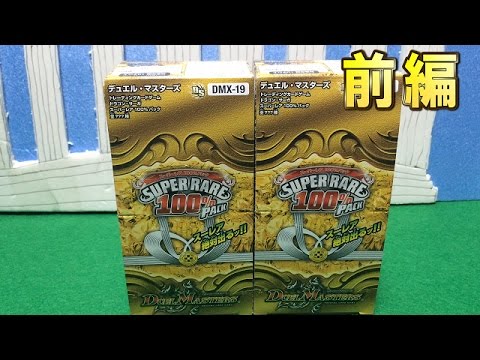 デュエルマスターズスーパーレア100％パック 出たカードを確認