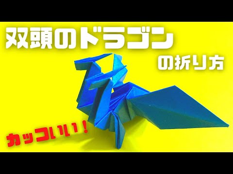 How to make an easy origami two headed dragon - YouTube