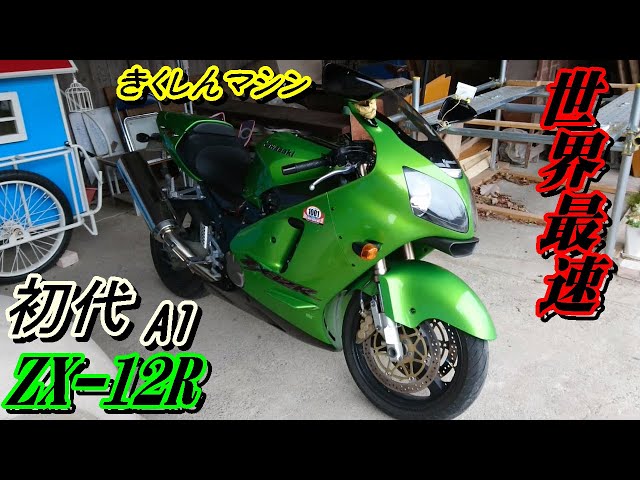 ZX 12R】初代（ZX1200-A1）プチレビュー・20.3.26 - YouTube