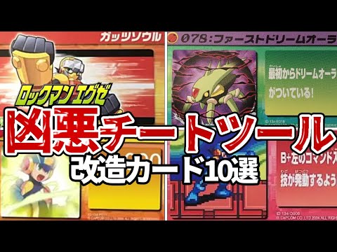 Shocking] Capcom-recommended cheats! Explaining the 10 modified