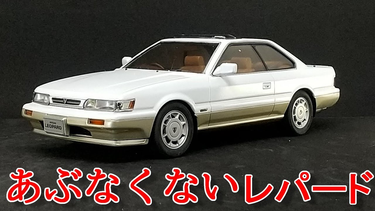 T-GARAGE店長がキットレビュー＆製作 アオシマ 1/24 UF31 レパード