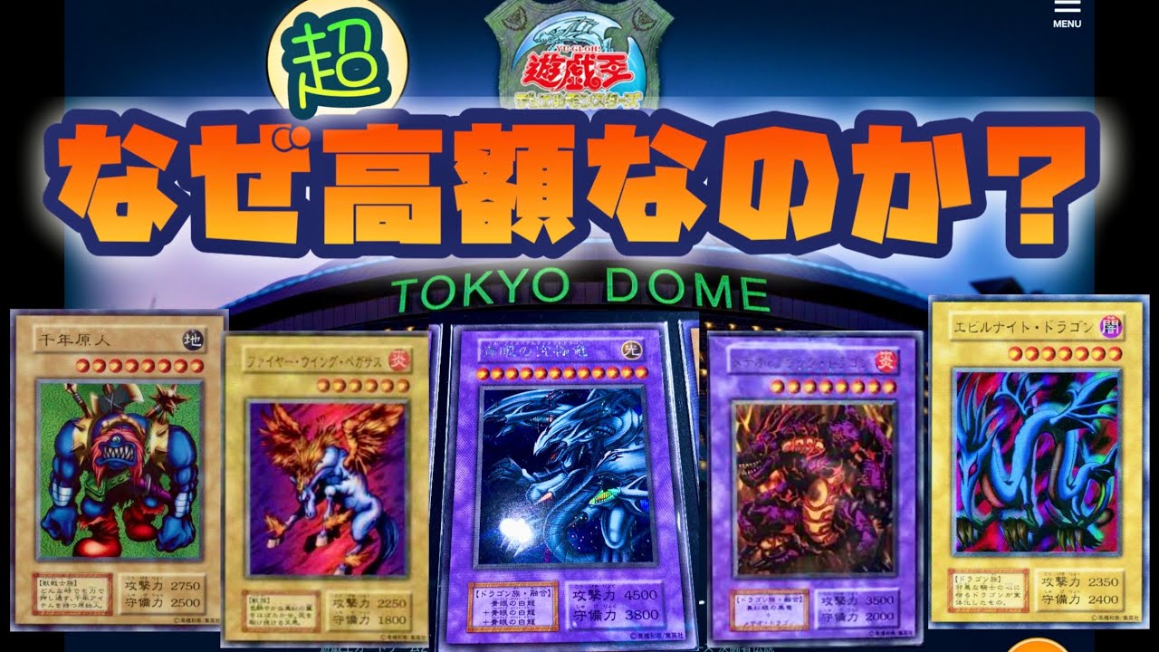 遊戯王】25周年で復刻再録！東京ドーム限定カード発行枚数を調査
