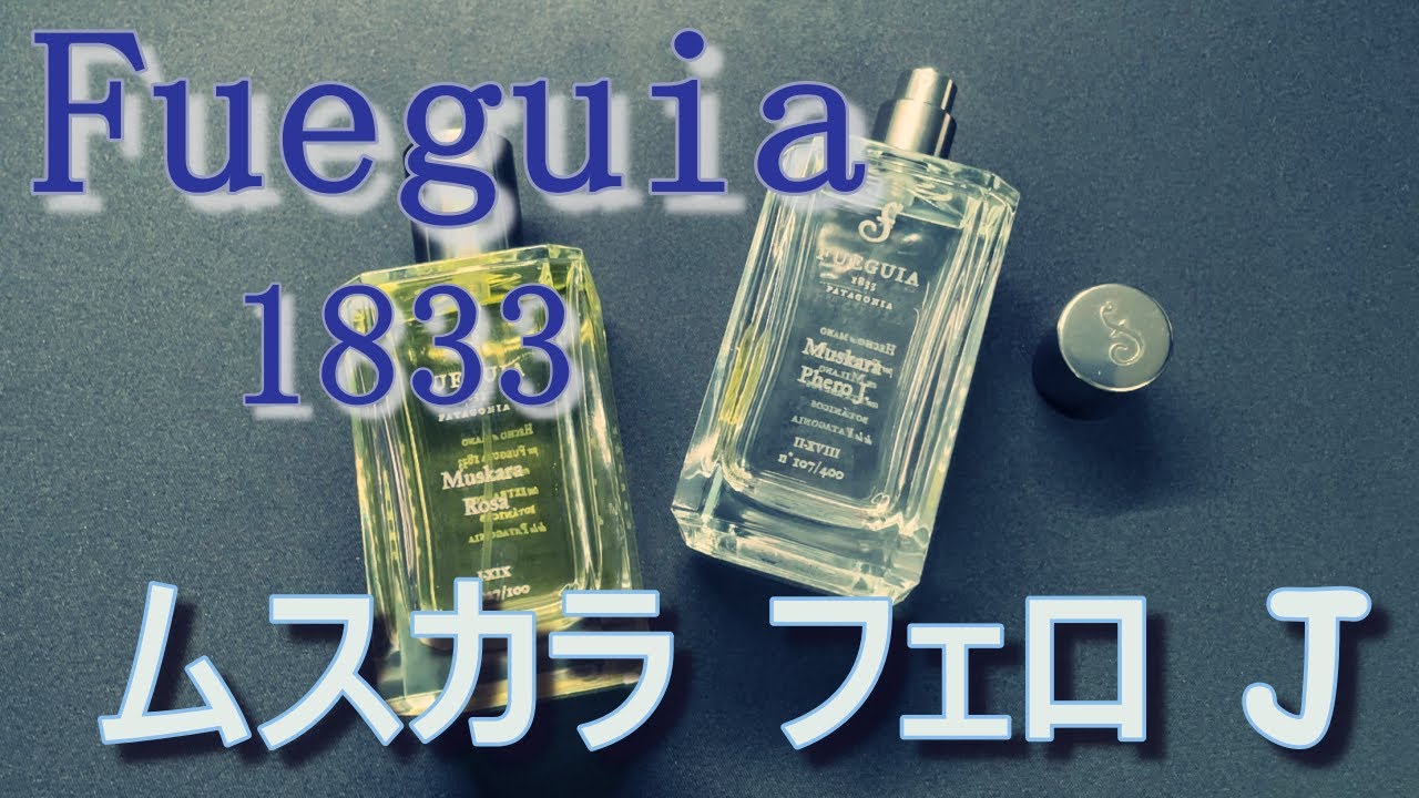 フエギア1833のムスカラフェロジェイをレビュー - YouTube