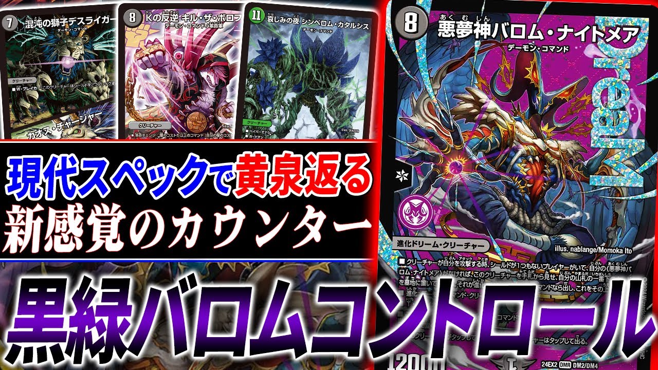 あの≪悪魔神バロム≫が完全新規で登場…！≪悪夢神バロム・ナイトメア