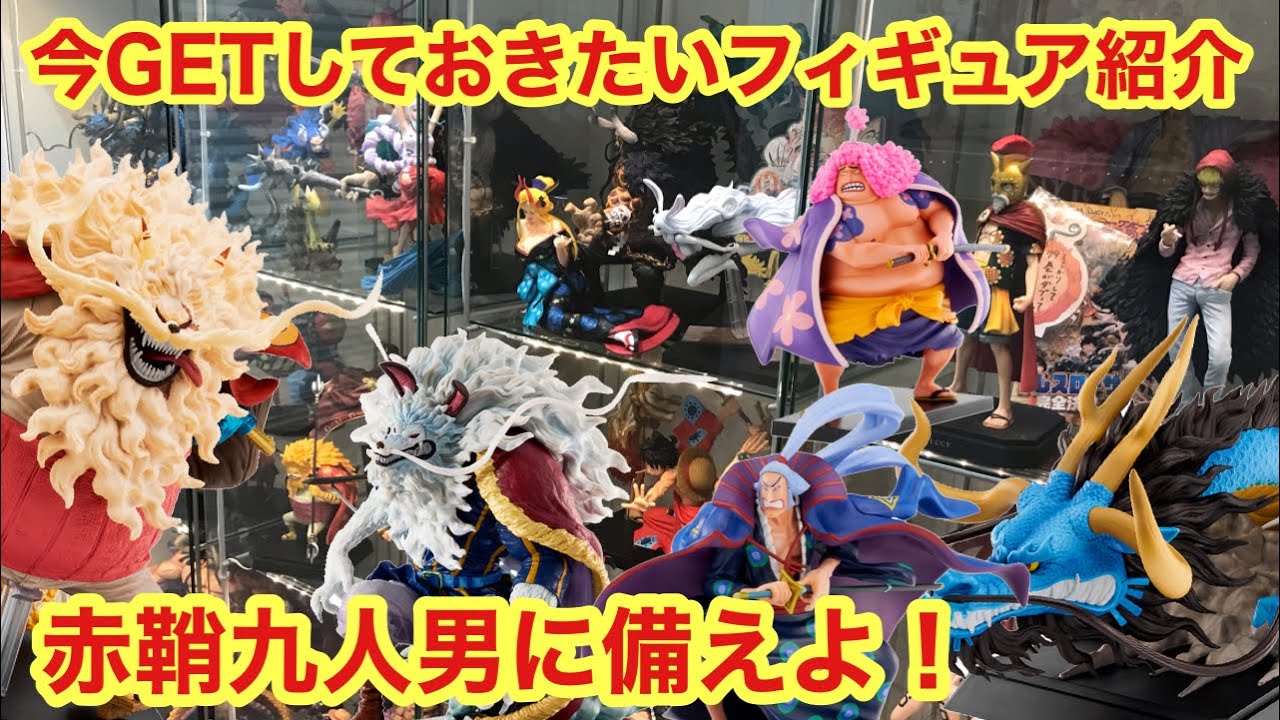 一番くじ 赤鞘九人男に備え、今GETしたいフィギュアまとめて紹介！一番