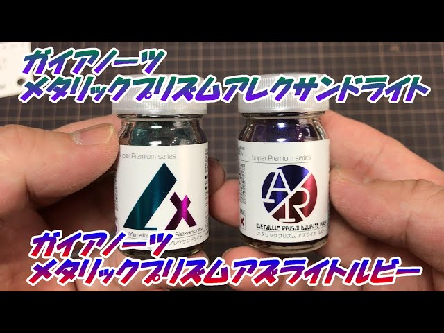 メタリックプリズムアレクサンドライト＆メタリックプリズムアズライト