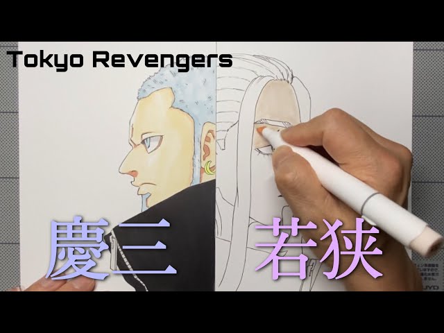 東京リベンジャーズ】今牛若狭と荒師慶三のイラストの描き方 /Drawing