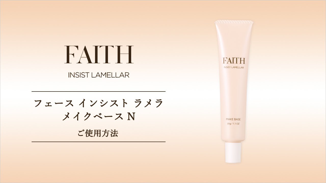 ゲル(ジェル)状メイクアップベース メイクベース｜フェース インシスト