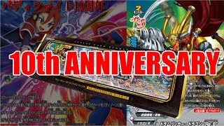 10th ANNIVERSARY カードセット収録カード全解説！【ゆっくり解説