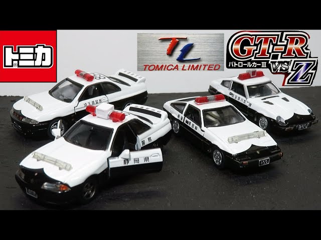 Opening the miniature car: Tomica Limited GT-R VS Z Patrol Car III