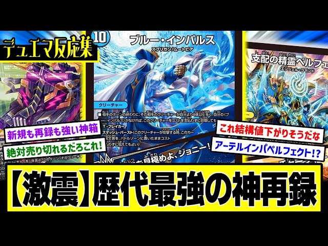 デュエマ『遂に判明したヒロインBEST全再録カード』に対するDMPの反応