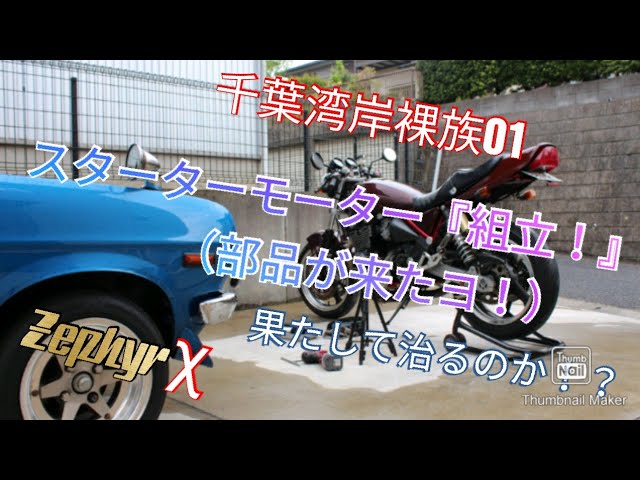 Zephyrχ Starter Motor Assembly, Cell Rotation Problems, Brush