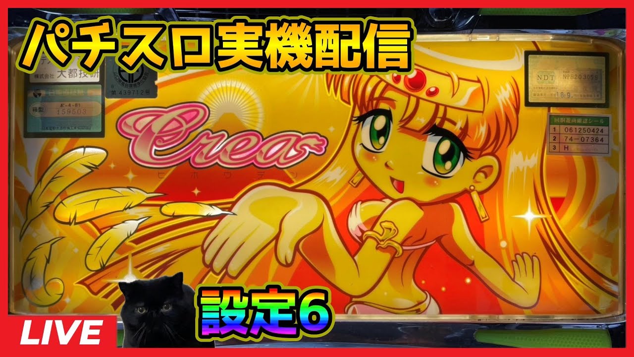 パチスロ実機配信】秘宝伝「2006年」【設定6】#2 - YouTube