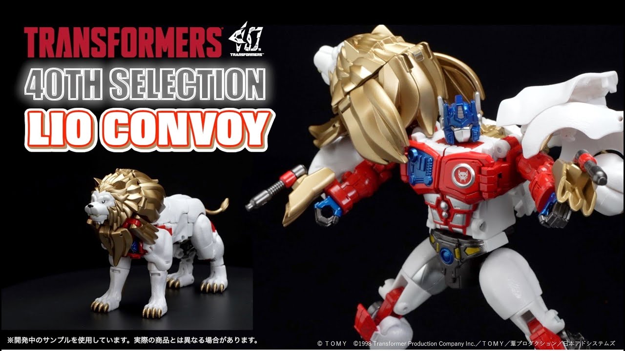 トランスフォーマー公式】40TH SELECTION ライオコンボイ商品紹介PV