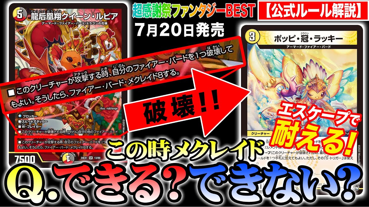 DM24-EX1 デュエル・マスターズTCG 超感謝祭 ファンタジーBEST