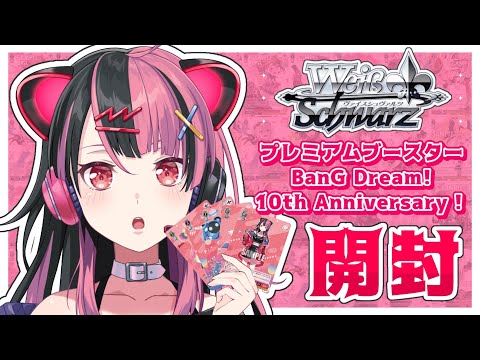 Amazing Episode] I got Weiss from BanG Dream!, so I'm opening it