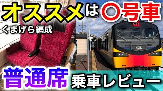 おすすめ普通席】冬のリゾートしらかみ くまげら編成乗車レビュー【冬