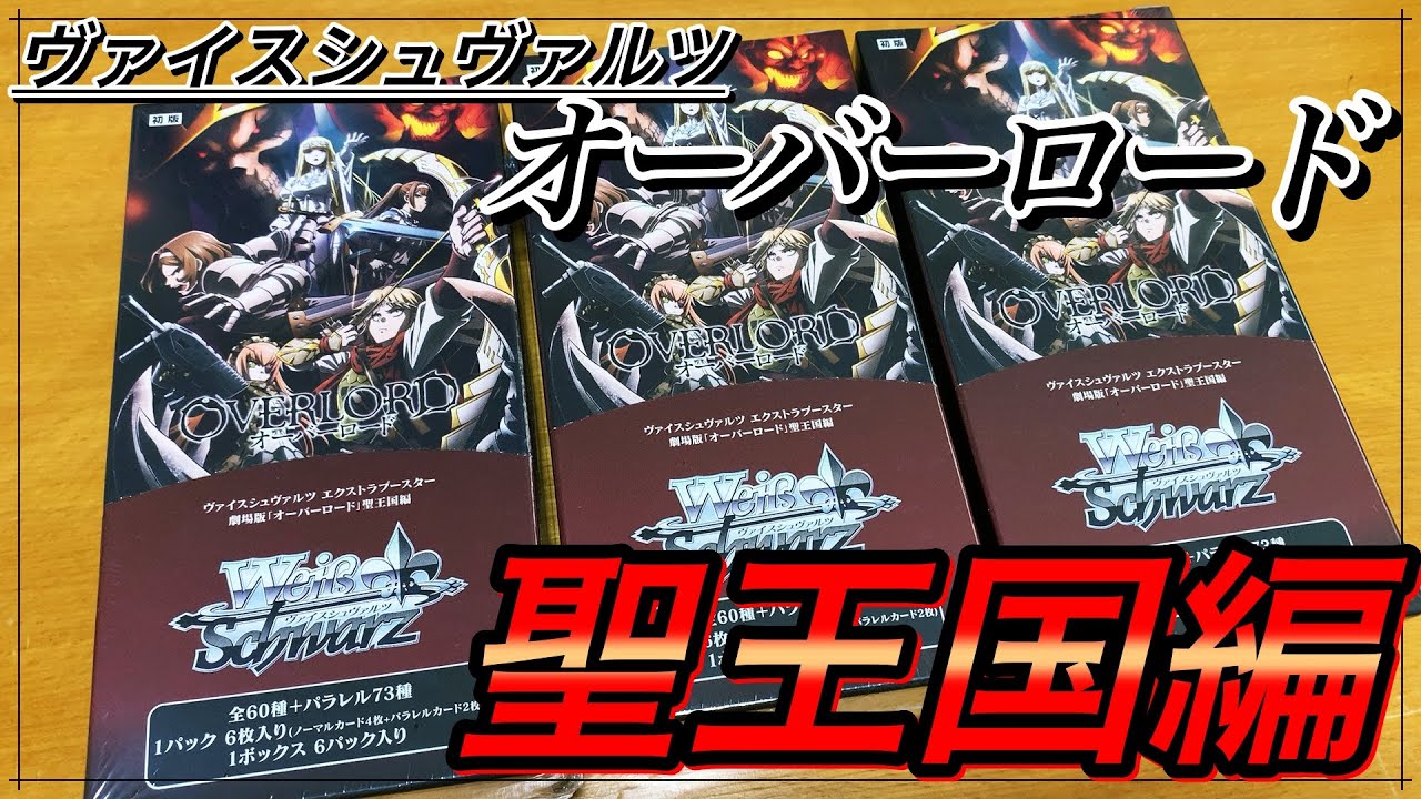 ヴァイス】オーバーロード 第一弾 8扉【デッキ紹介】 - YouTube