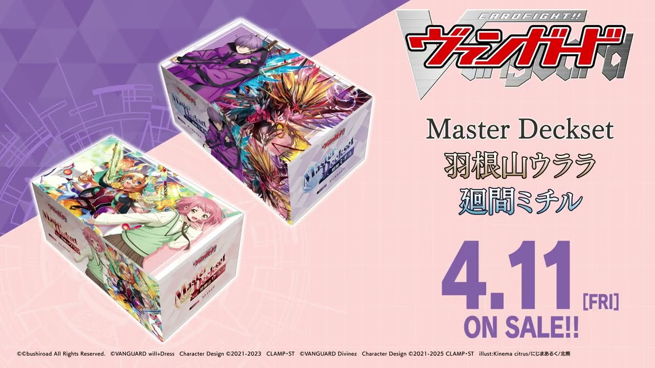 スペシャルシリーズ「Master Deckset 廻間ミチル」 ｜ 「カード