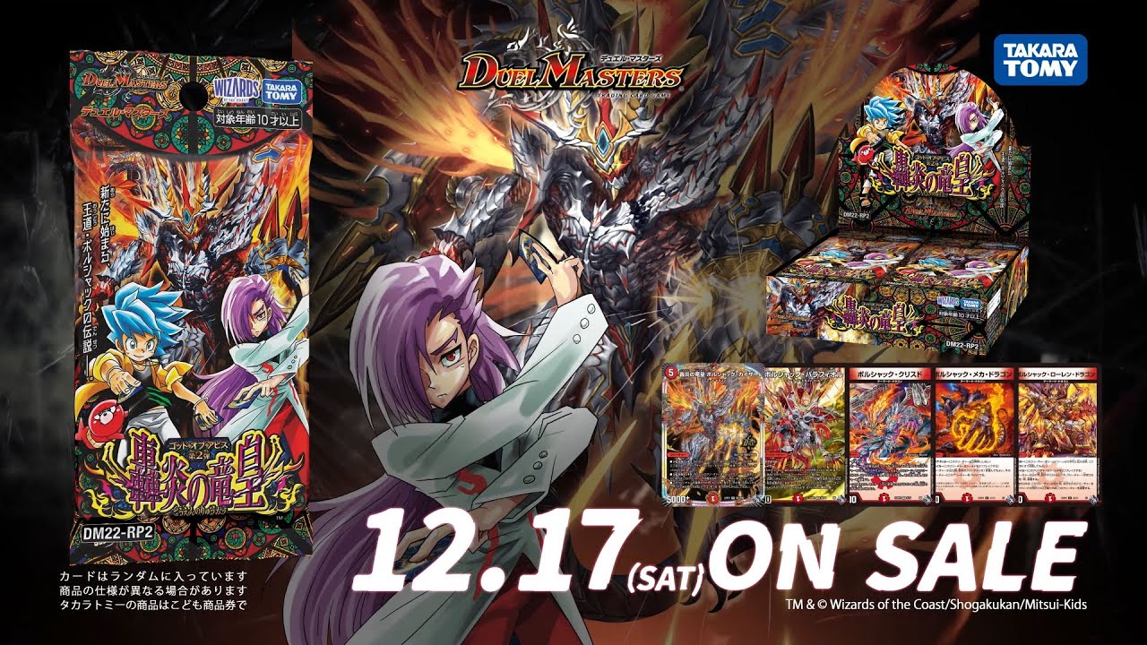 DM22-RP2 デュエル・マスターズTCG ゴッド・オブ・アビス 第2弾「轟炎