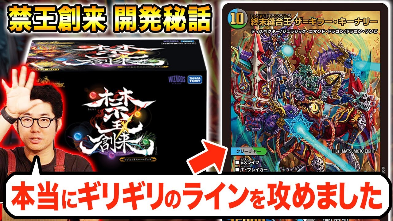 開発秘話】公式の開発者から語られるレジェンドスーパーデッキ 禁