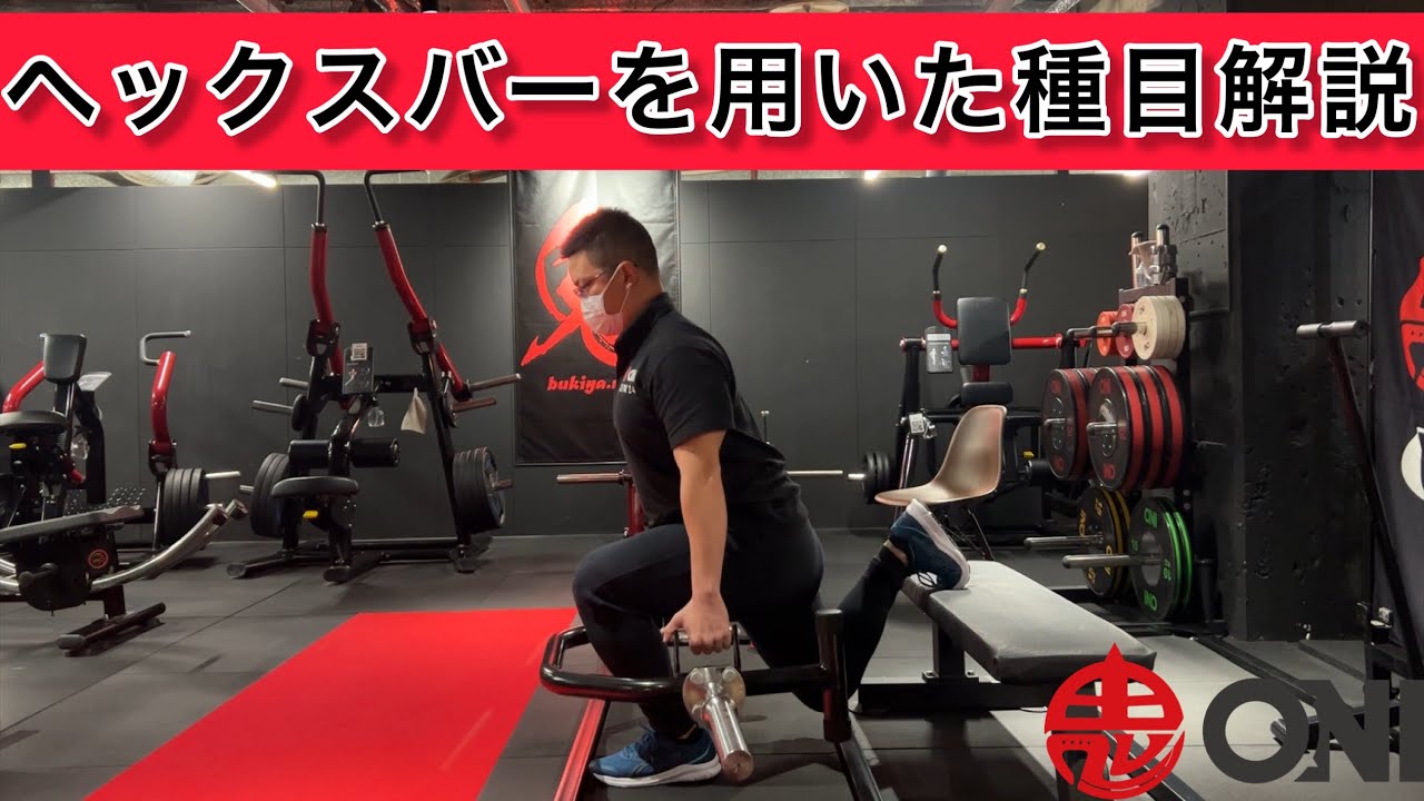 期間限定SALE】【予約販売】ONI オープンヘックスバー トラップバー