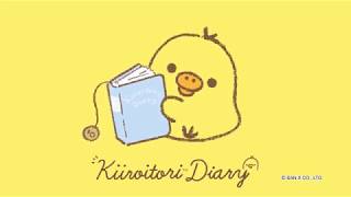 リラックマ「キイロイトリ ダイアリー 」 - YouTube