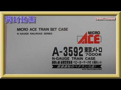 開封動画】マイクロエース A3592 東京メトロ7000系 副都心線 後期型