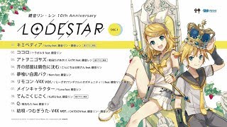 鏡音リン・レン 10th Anniversary -LODESTAR- | KARENT