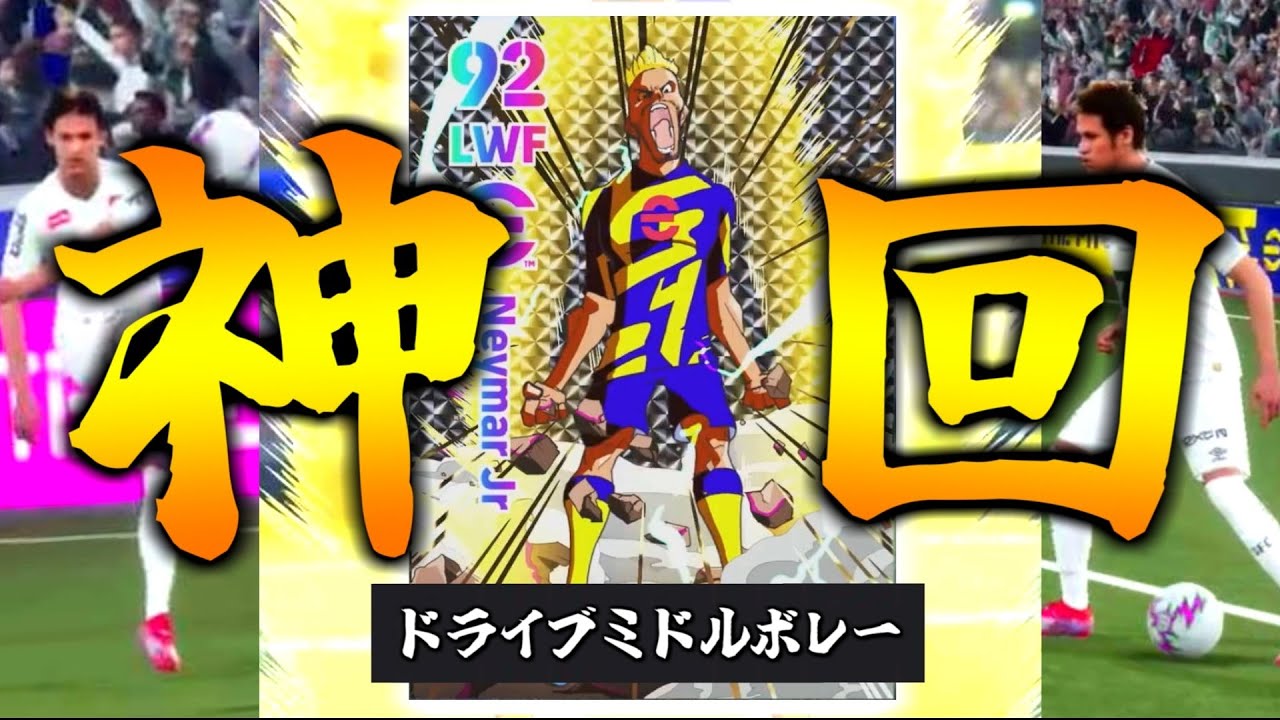 神回!!!】新型サントスネイマール超ぶっ壊れでサイヤ人すぎた