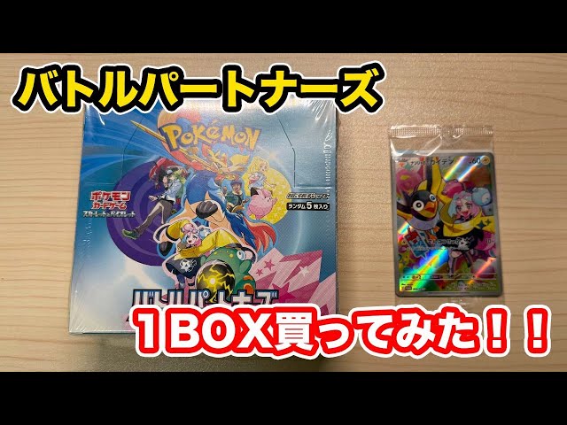 バトルパートナーズ 1BOX買ってみたら神引きでした！！ ポケモンカード