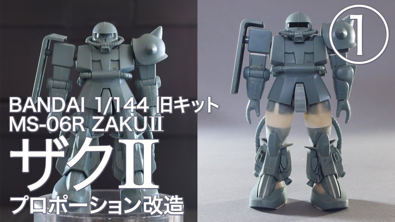 MSV 1/144 MS-06R ザク 旧キット[1] - YouTube