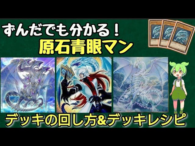 ずんだもん解説】これを見れば「新規カイバーマン採用型」原石青眼マン