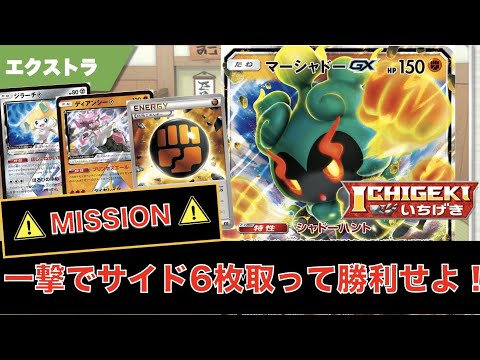 Take 6 Prize Cards in One Hit!? The Amazing Marshadow Deck Appears