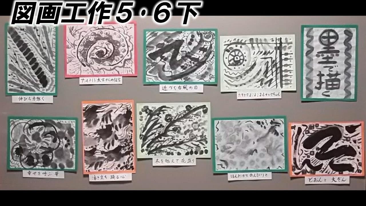 墨で描く』1時間でできる 授業用・解説付き【図画工作 5・6年生 下